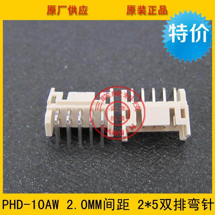 PHD-10AW 2*5P弯针针座 PH2.0间距双排10P弯针针座 环保耐高温