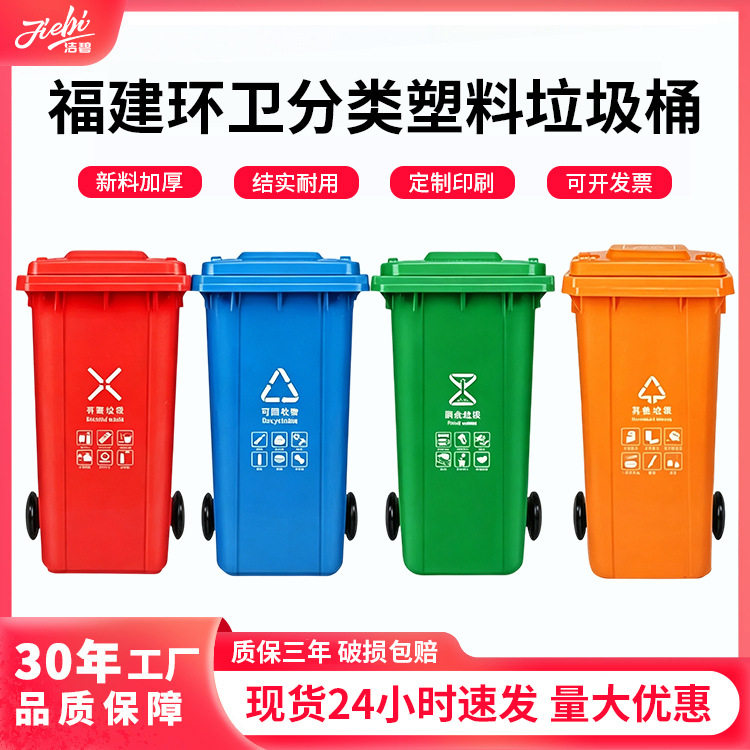 福建厦门四色分类垃圾桶120L240L加厚挂车款户外环卫塑料大垃圾箱