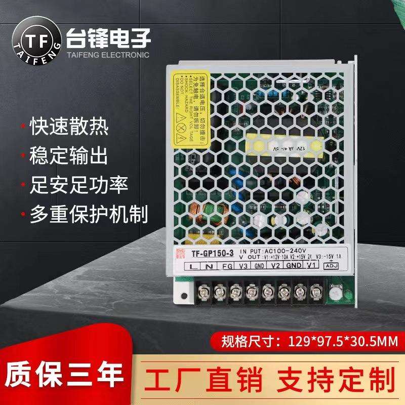 开关电源150W自动化一体设备电源舞台灯光工业电源±24V/1A+12V8A