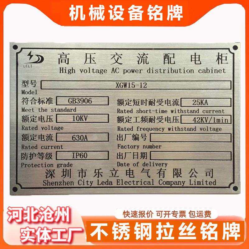 不锈钢拉丝铭牌防水机械设备标牌自粘机器铭牌铝标牌保护膜双面胶