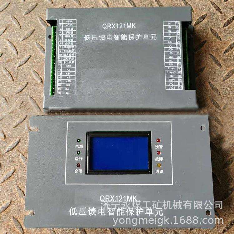QRX121MK低压馈电智能保护单元 济源远大矿用保护器