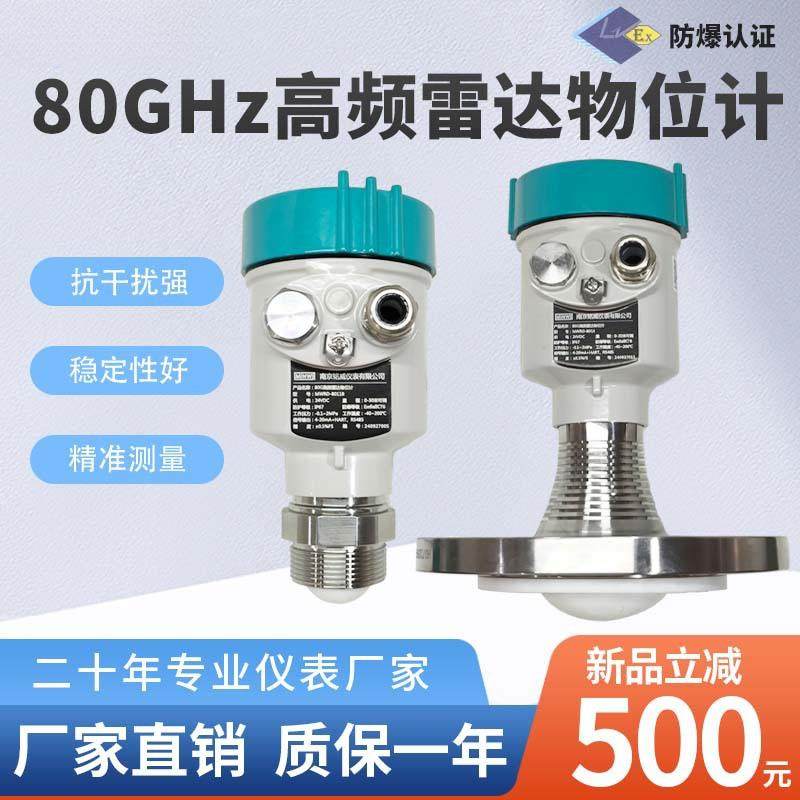 80GHz高频雷达液位计物位计料位计水位计料位器防腐防爆水泥料仓