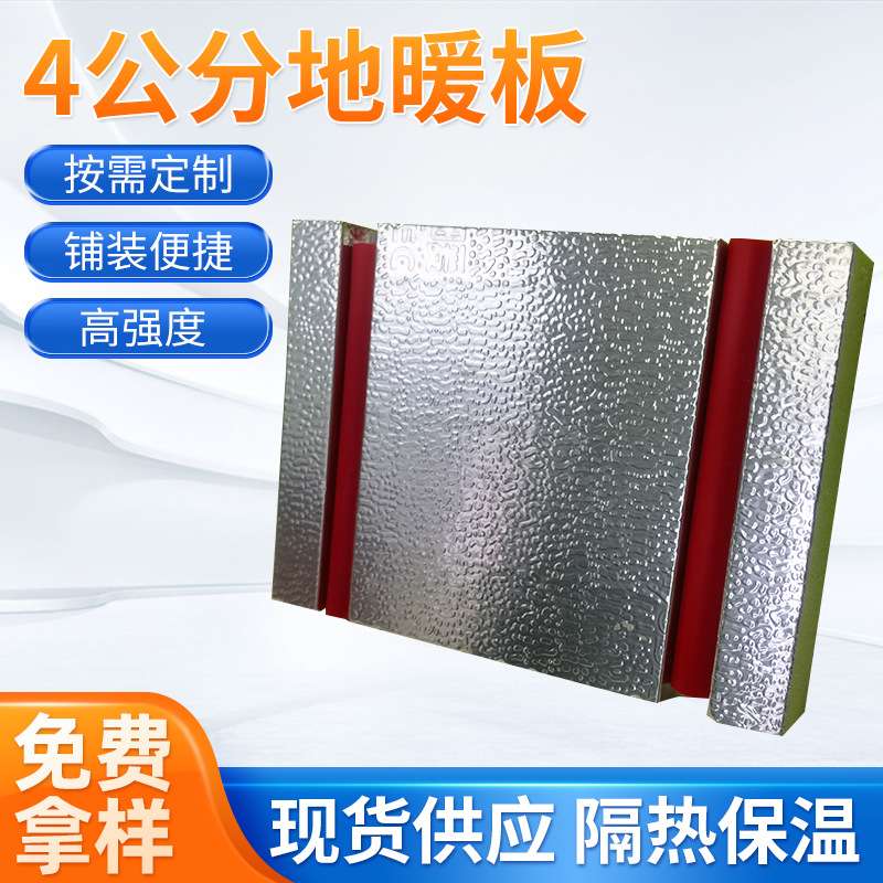 孚达XPS挤塑板地暖板地暖4cm保温阻燃隔热板