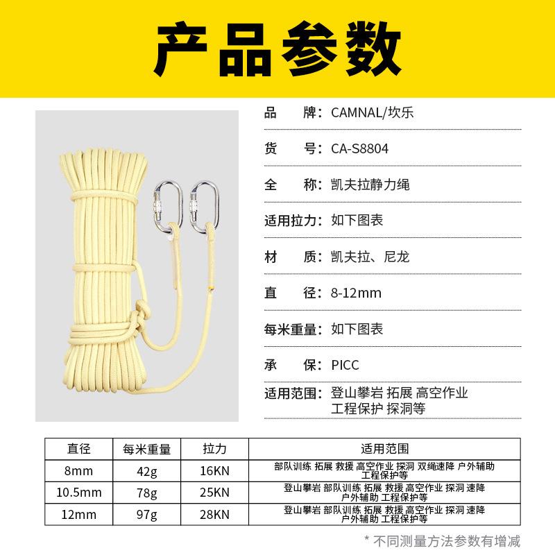 坎乐12mm芳纶速降绳静力绳凯夫拉耐磨损索降装备防火阻燃安全救生