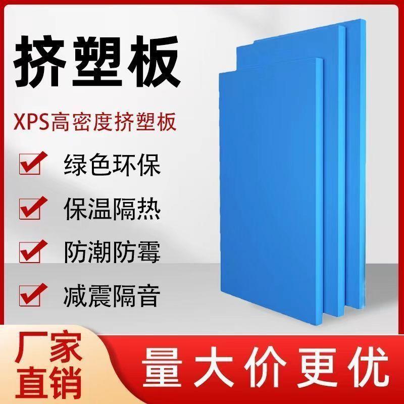 高密度xps挤塑板保温板隔热12345cm阻燃室内外墙地暖屋顶泡沫板