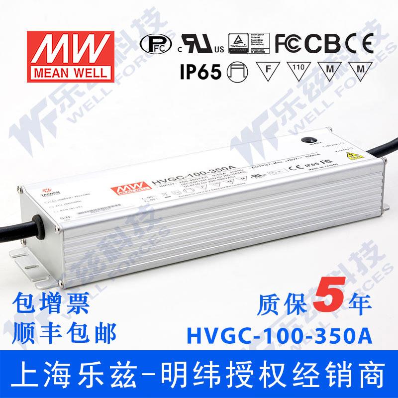 100W明纬350mA恒流可调调光LED电源HVGC-100-350AB 29-285V防水