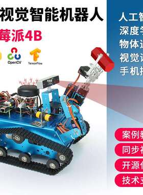 Raspberry Pi树莓派4b视觉自动驾驶AI人工智能TensorFlow深度学习