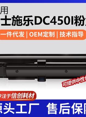 适用施乐450I粉盒550I/350I墨盒II3000/4000/5010碳粉盒CT200719