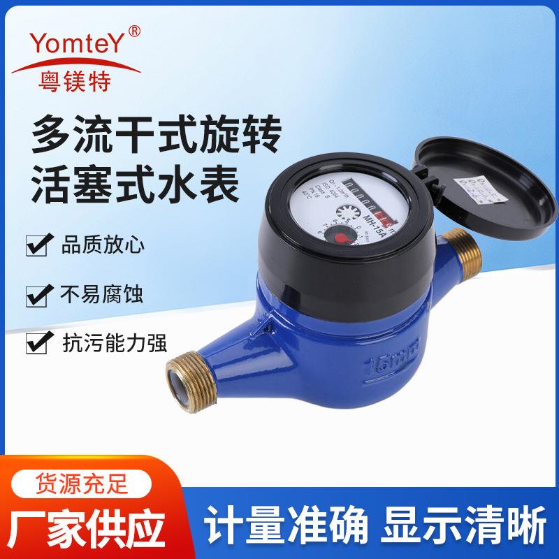 出口R200水平容积式铜壳水表塑料罩家用出租房通用型DN15