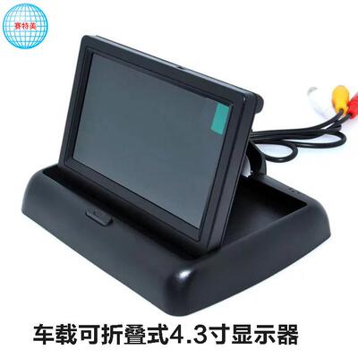车载显示器货车通用1080p高清液晶显示器车装折叠式4.3寸显示屏A