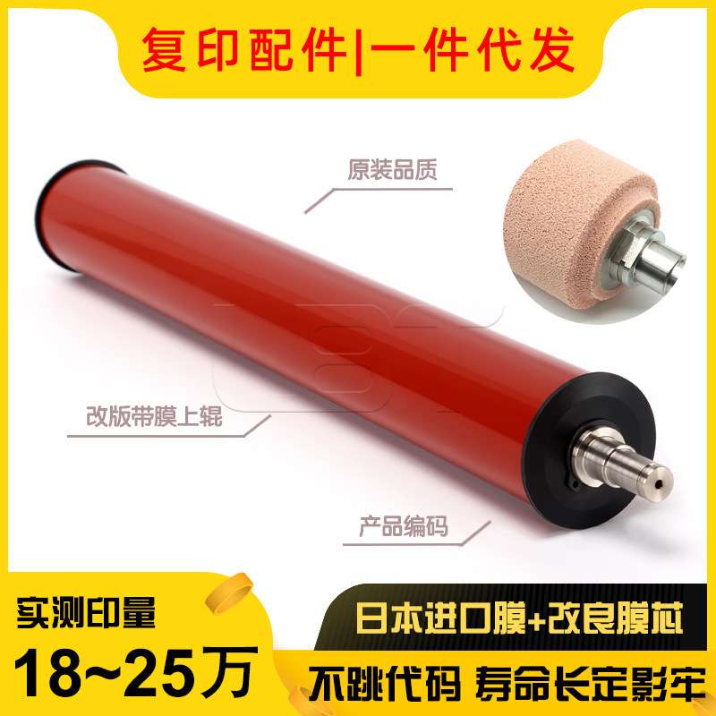 理光MPC C4501 C5501定影膜上棍 橘棒上热 带膜上辊 红棍AE010079