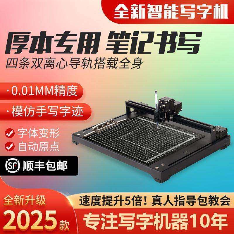 淳真自动写字机器人智能模仿人手写书写抄写绘图填表格教案笔记图