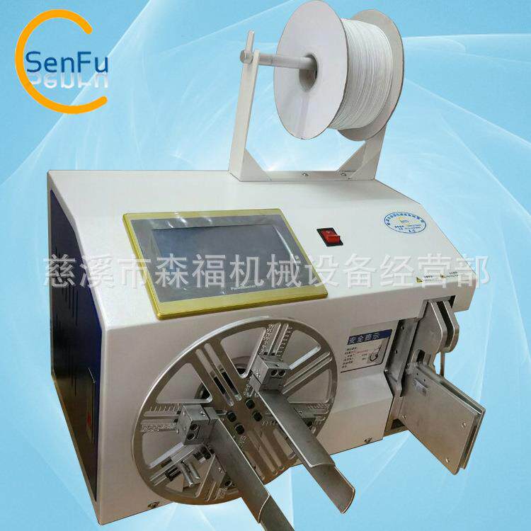【森福】电脑绕线扎线机 视频线绕扎一体机 绕圆形八字形