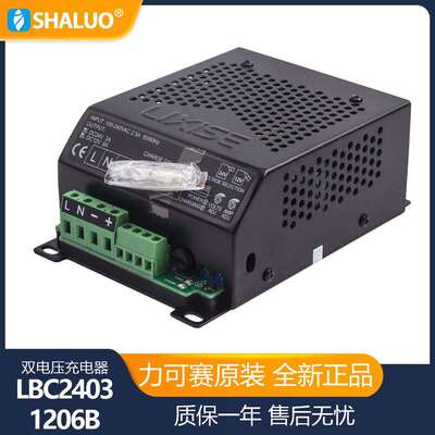 LBC2403-1206B 12V 24v通用充电器柴油发电机组双电压电池充电器