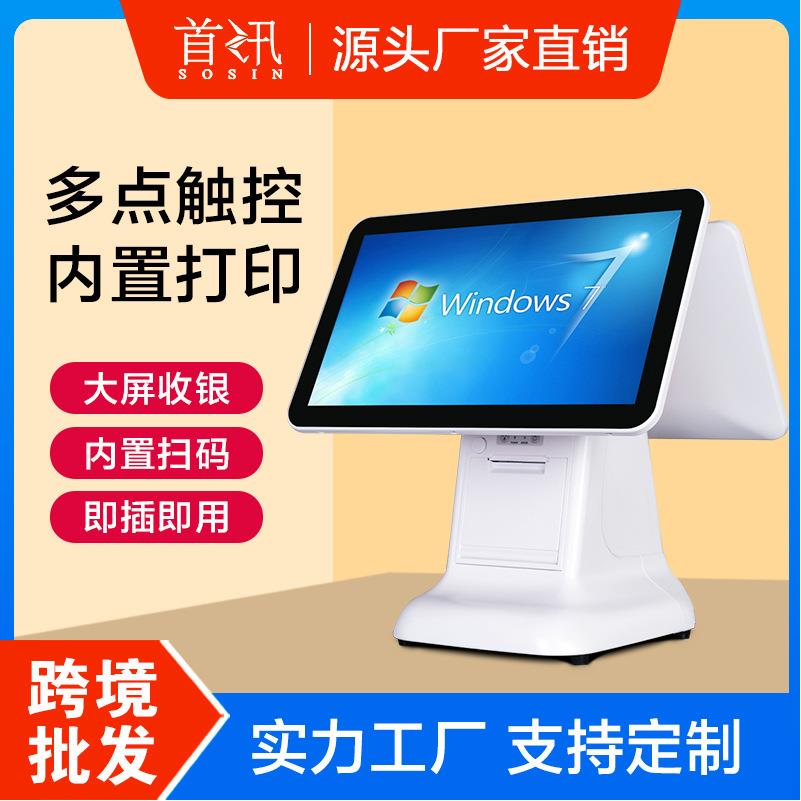 首讯q6厂家直销触摸屏内置打印扫码点餐机奶茶餐饮超市商用一体机