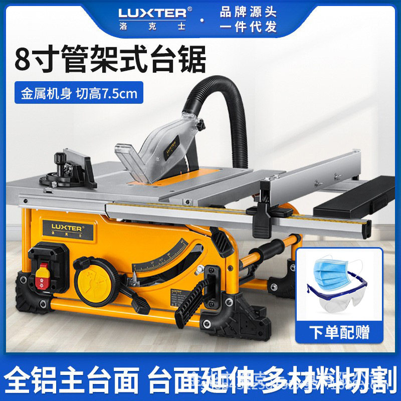 LUXTER洛克士8寸管架式便携式台锯可伸缩台式锯开板切线条裁板锯