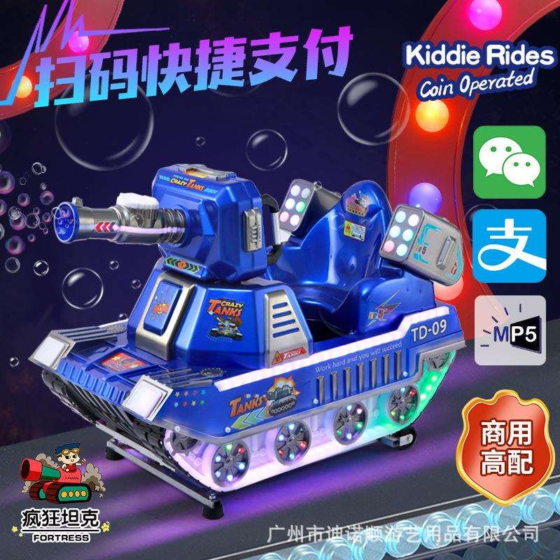 新款投币疯狂坦克吹泡泡摇摇车扫码商用摇摆机儿童乐园厂家直销