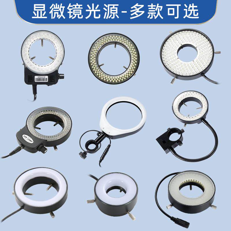 显微镜光源灯亮度可调LED环形灯底光源偏光源大视野万向柔光视觉