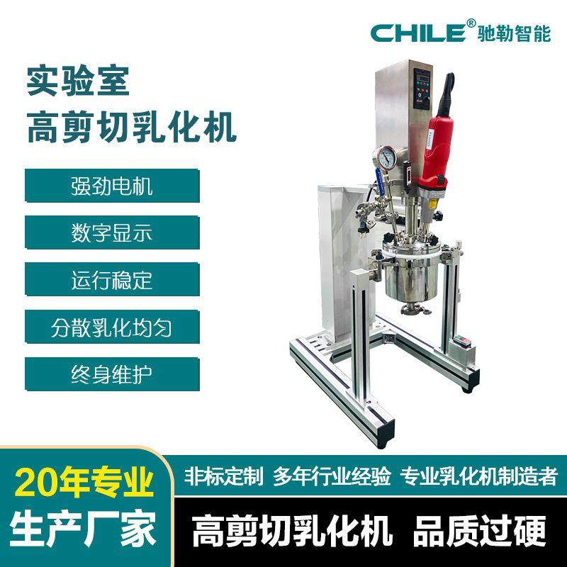 非标设计1L实验室小型电动真空分散均质乳化机 不锈钢乳化反应釜