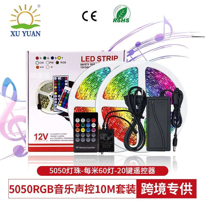 LED灯带套装5050RGB音乐声控彩盒10米600灯套装低压12V软灯条