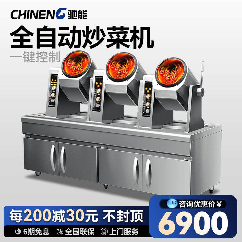 驰能炒菜机商用智能炒料炒饭机酒店食堂全自动大型滚筒炒菜机器人