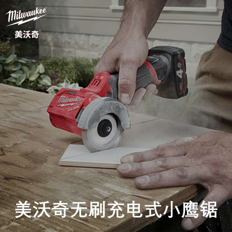 美沃奇M18 FUEL 无刷充电式小鹰锯M12 FCOT-502X