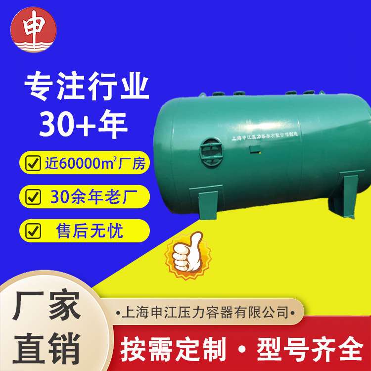 上海申江压力容器厂非标卧式0.1-75m3储气罐大牌厂家质量久经考验