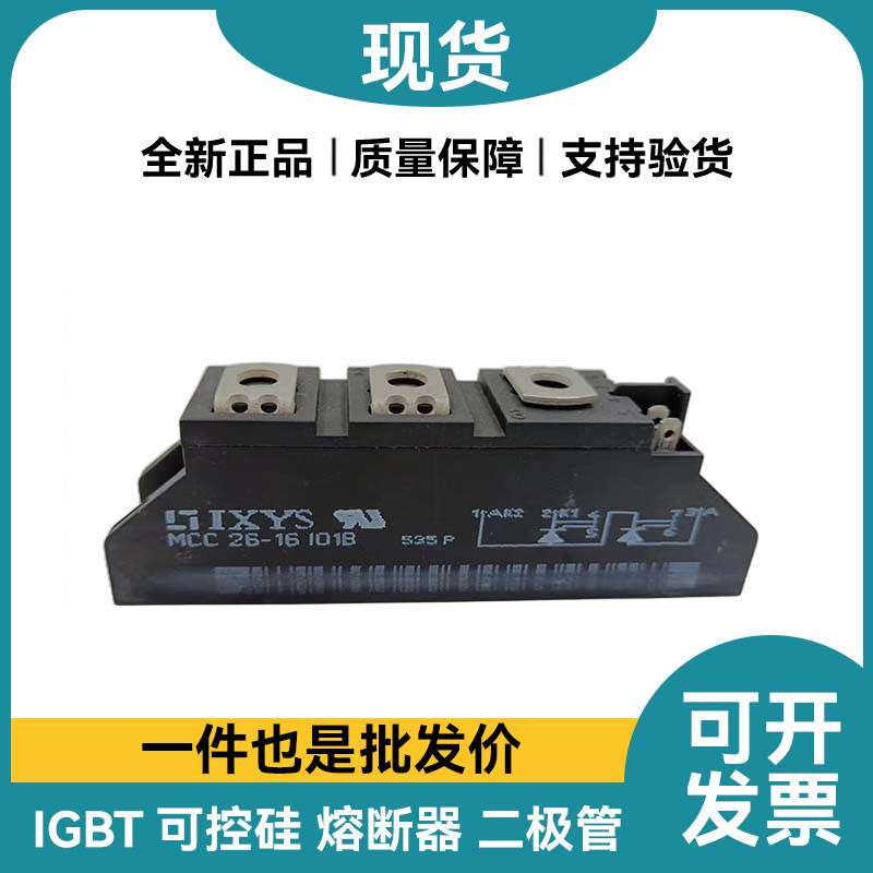 原装原厂MCC26-16io1B MCC21-08io8B MCC19-16io1B可控硅半导体