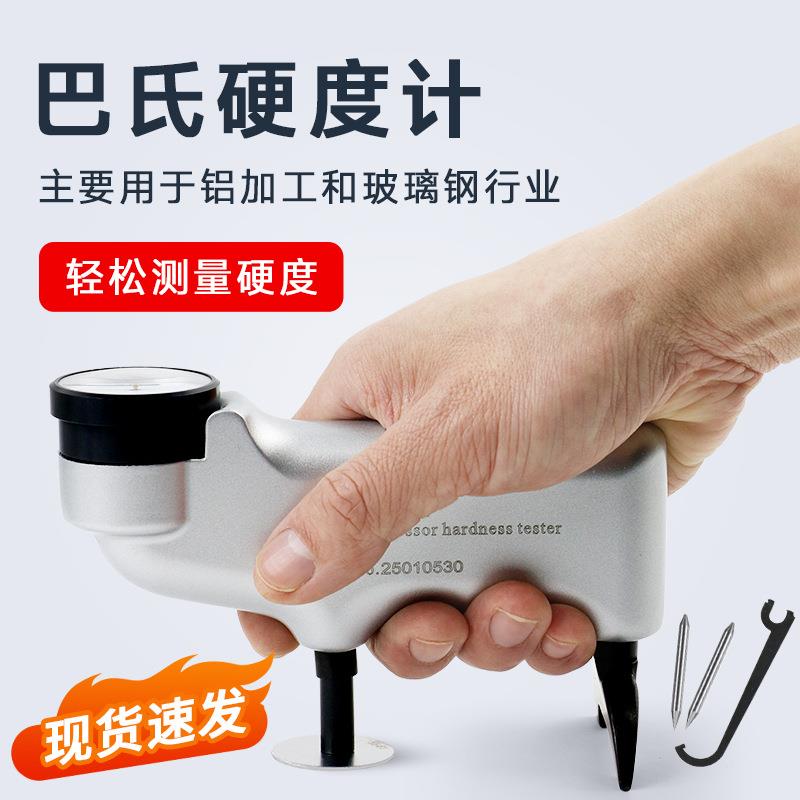 便携式表盘巴氏硬度计便携934-1铝合金玻璃钢材大理石硬度计测试