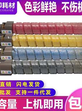 适用理光MPC5000C粉盒C4000碳粉筒C5000数码复印机彩色墨盒大容量