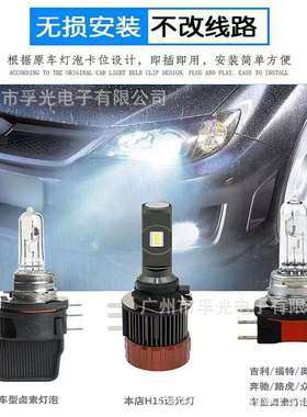 H15高亮EMC-CANBUS解码汽车led大灯车灯改装升级远光灯带日行灯