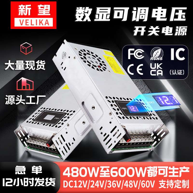 AC220转DC12V24V36V48V60V数显可调电压480W 600W工业开关电源