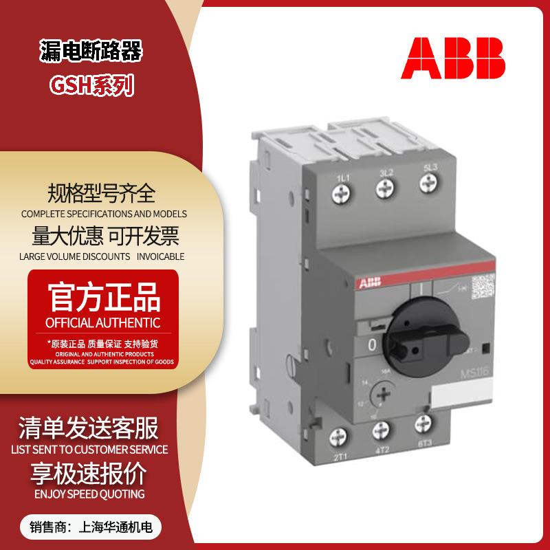 ABB现货MS116-10A起动电动机保护器三相原装手柄
