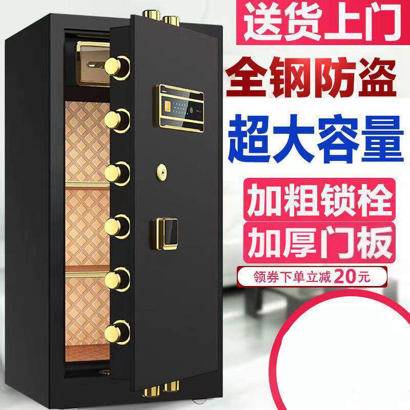 保险柜家用办公大型全钢防盗60/70/80cm入墙指纹密码锁保险箱