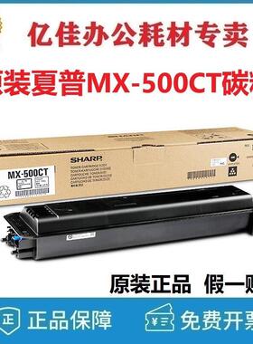 原装 夏普 MX-500CT 碳粉 M363U/N M453U/N M503U/N 墨粉 粉盒