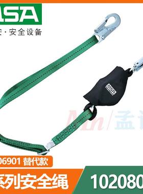 MSA梅思安V型安全绳10208065Workman沃克曼单腿吸震绳10106901替