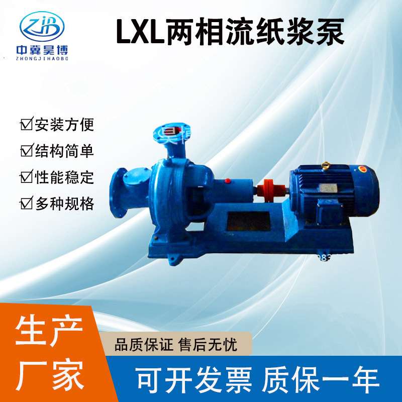 380V排污泵 150LXLZ430-32两相流纸浆泵 LXL铸铁耐磨糖浆泵