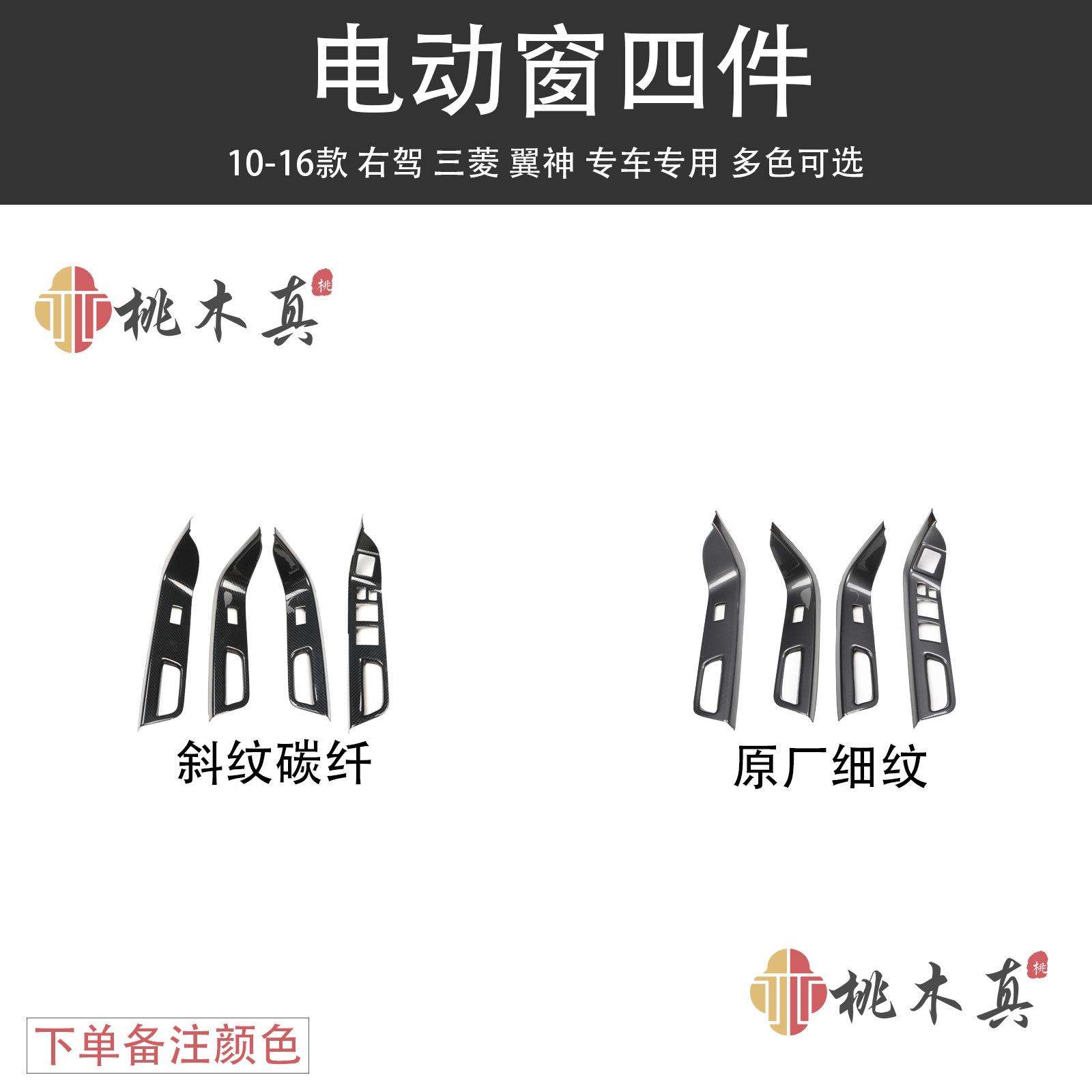 右驾10-16款翼神改装碳纤维 EVO方向盘升降窗 桃木内饰贴件右舵用