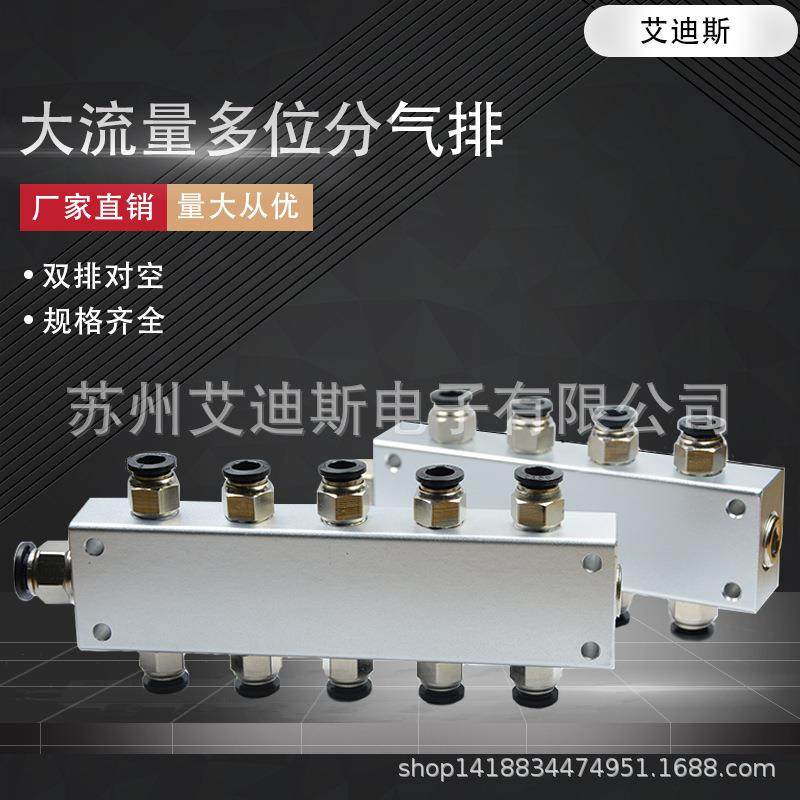 机械手配件气动真空吸盘分流器多管路分流块汇流排1进8/10孔出