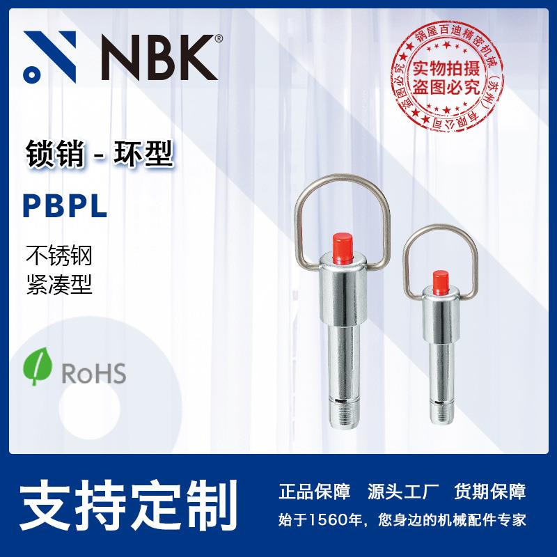 NBK PBPL环型锁销 不锈钢销塑料按钮 内置弹簧 固定销快速定位