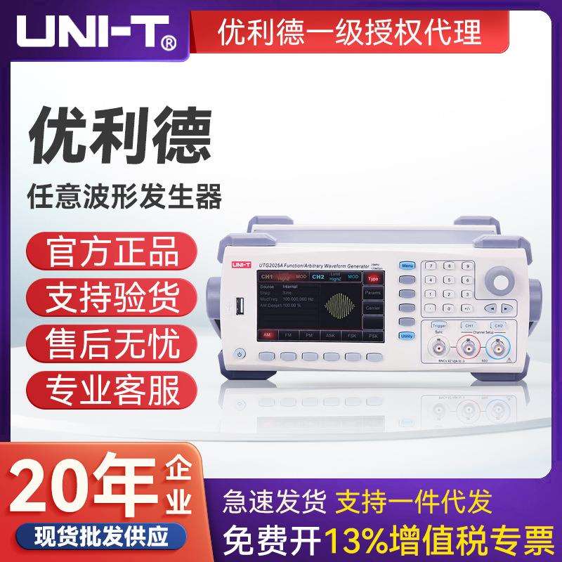 UNI-T优利德函数任意波形发生器信号源双通道正弦波方波UTG2025A