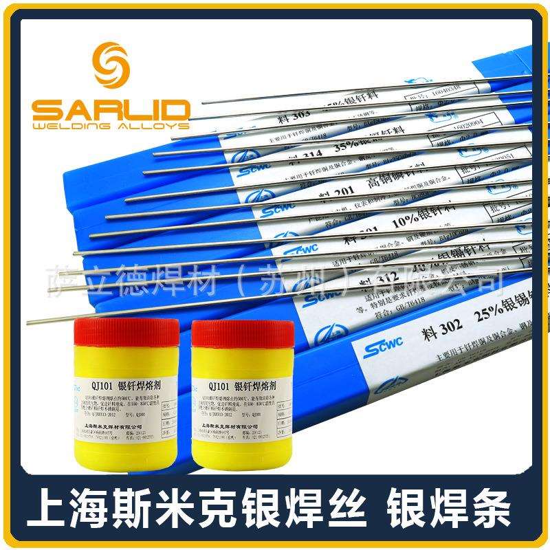 上海斯米克50%银焊条BAg-6银焊丝飞机牌L304银钎料1.0/2.0/3.0mm