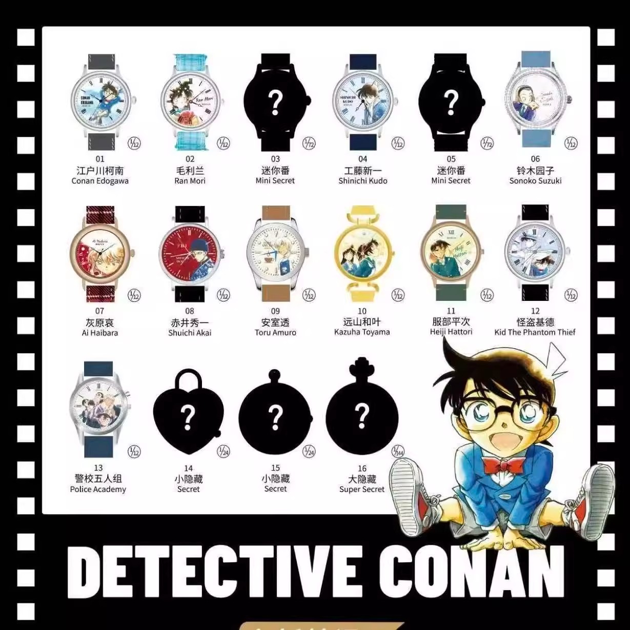 麦和名侦探柯南第二弹记忆碎片