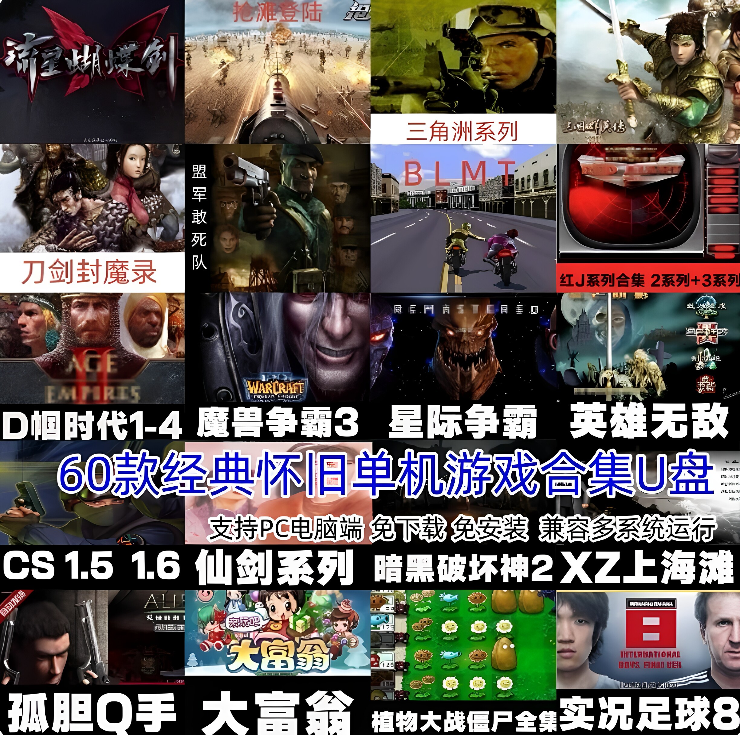电脑单机游戏红警经典怀旧街机pc优盘暗黑魔兽三国笔记本台式电脑