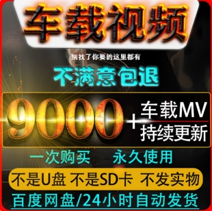 2025全视频MV车载音乐下载DJ经典怀旧老歌抖音视频高清mp4素材包