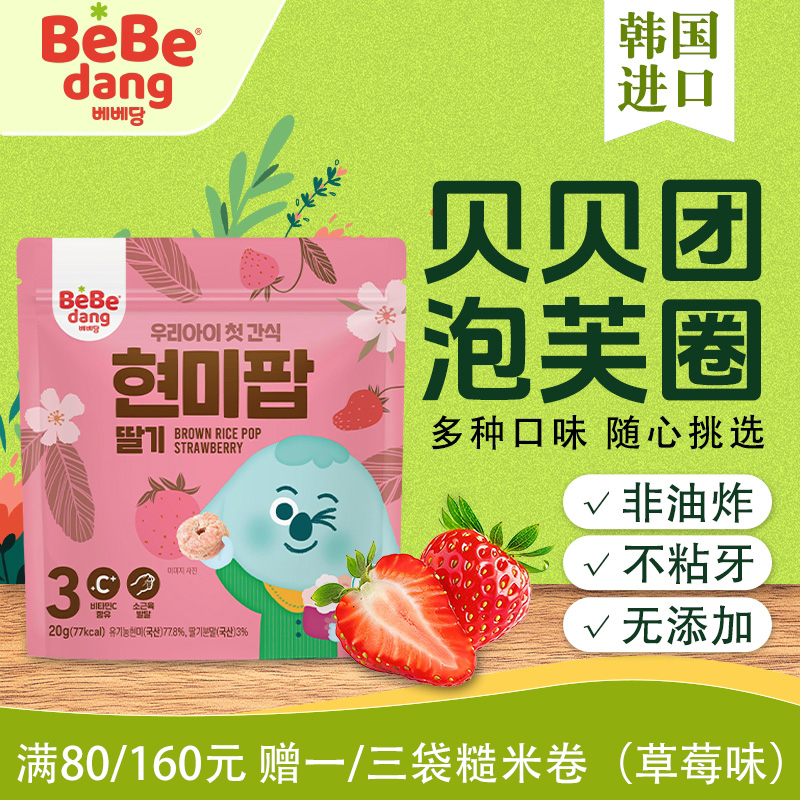 贝贝团韩国进口泡芙圈宝宝婴儿辅食谷物非油炸健康无添加宝宝零食