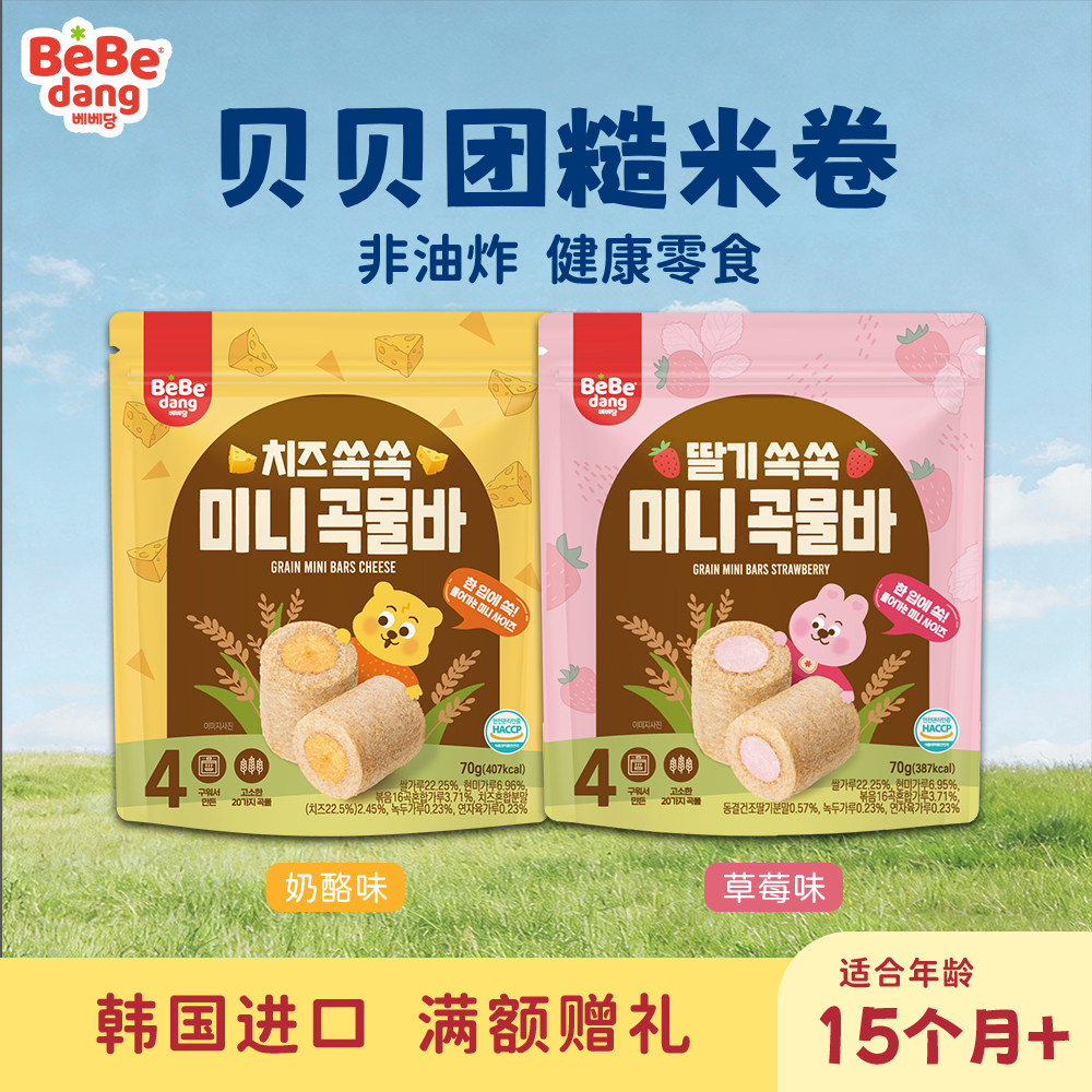 韩国进口贝贝团糙米卷宝宝营养谷物饼干儿童非油炸休闲零食15月+