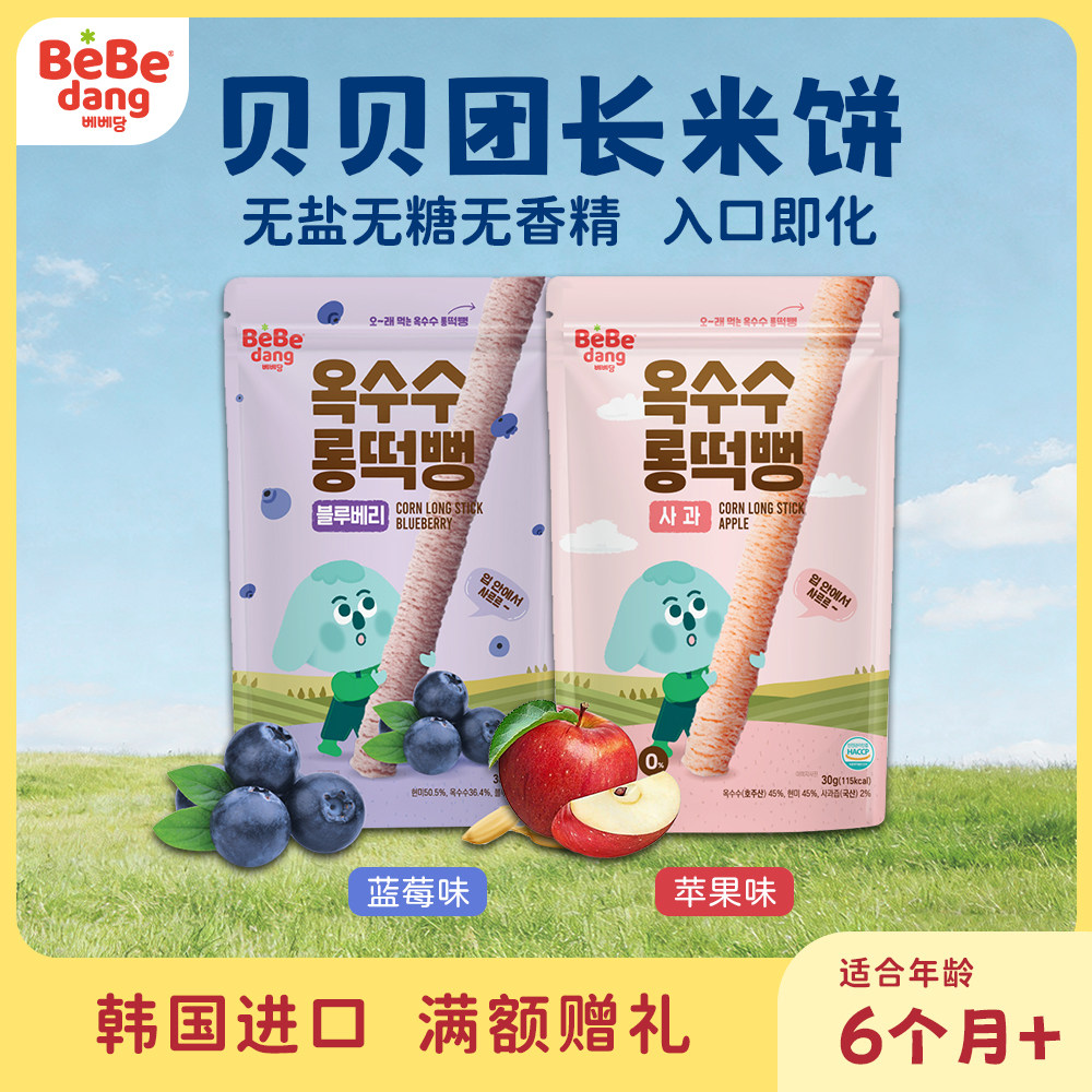 韩国进口长米饼宝宝磨牙棒哄娃6个月以上婴儿非油炸健康休闲零食