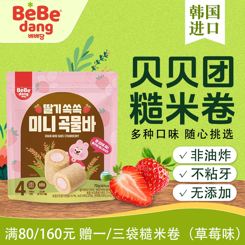 贝贝团韩国进口糙米卷婴幼儿谷物宝宝辅食非油炸无添加宝宝零食
