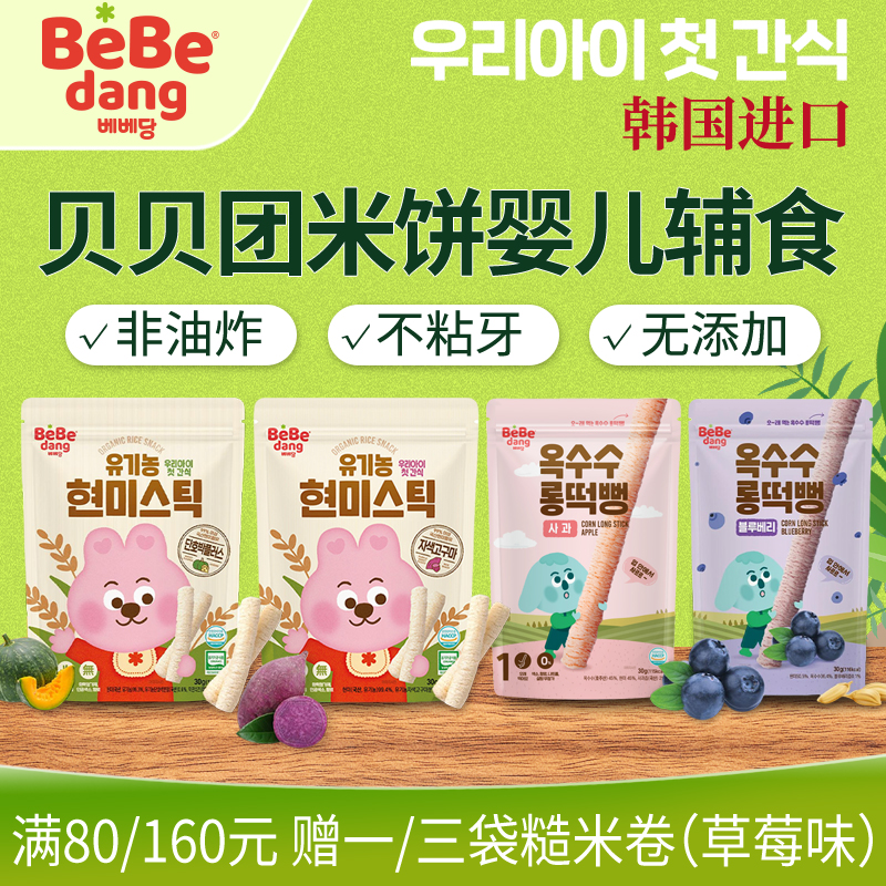 韩国进口贝贝团长米饼辅食糙米条